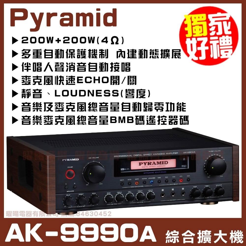 PYRAMID 金字塔 AK-9990A 是一款多功能音訊產品，採用其他規格設計，適用於各種其他場景，提供穩定效能與優質音效。附贈1年保固，確保您的使用安心無虞。適合音響愛好者與專業應用，立即升級您的音訊體驗！
