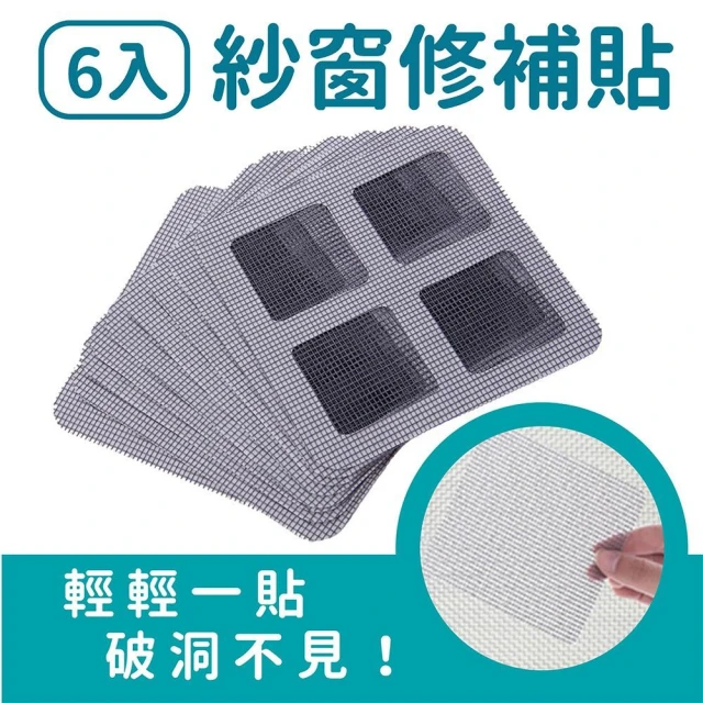 紗窗修補貼 紗窗修補片 自黏式紗窗修補片 防蚊紗窗貼 蚊窗補洞貼 捕紗窗 修補紗窗 紗窗貼紙 紗窗貼