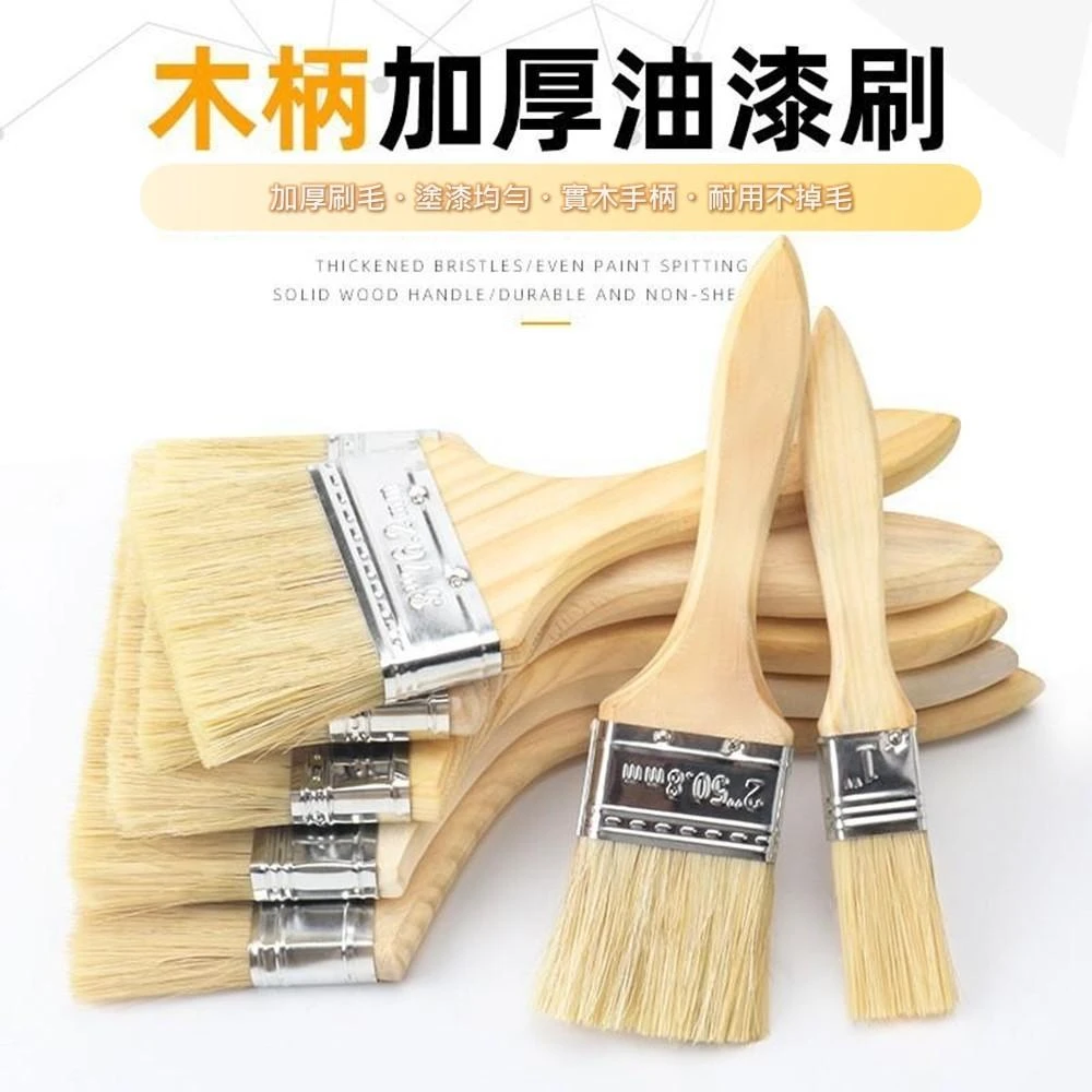 油漆刷 加厚 木柄油漆刷 刷子 五金刷 木柄 刷油漆 油漆刷 防水膠刷 長毛油漆刷 油漆 木柄