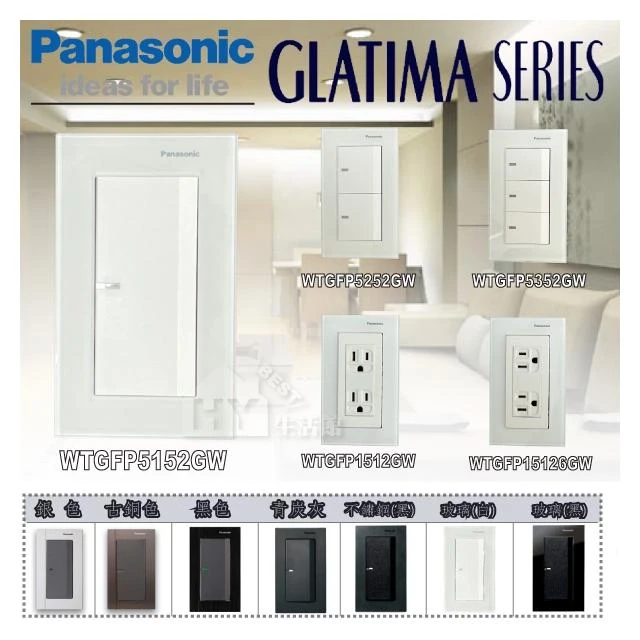 【Panasonic 國際牌】Panasonic國際牌 開關插座 GLATIMA GLASS玻璃系列 一開關 二開關 三開關 接地雙插 白色蓋板