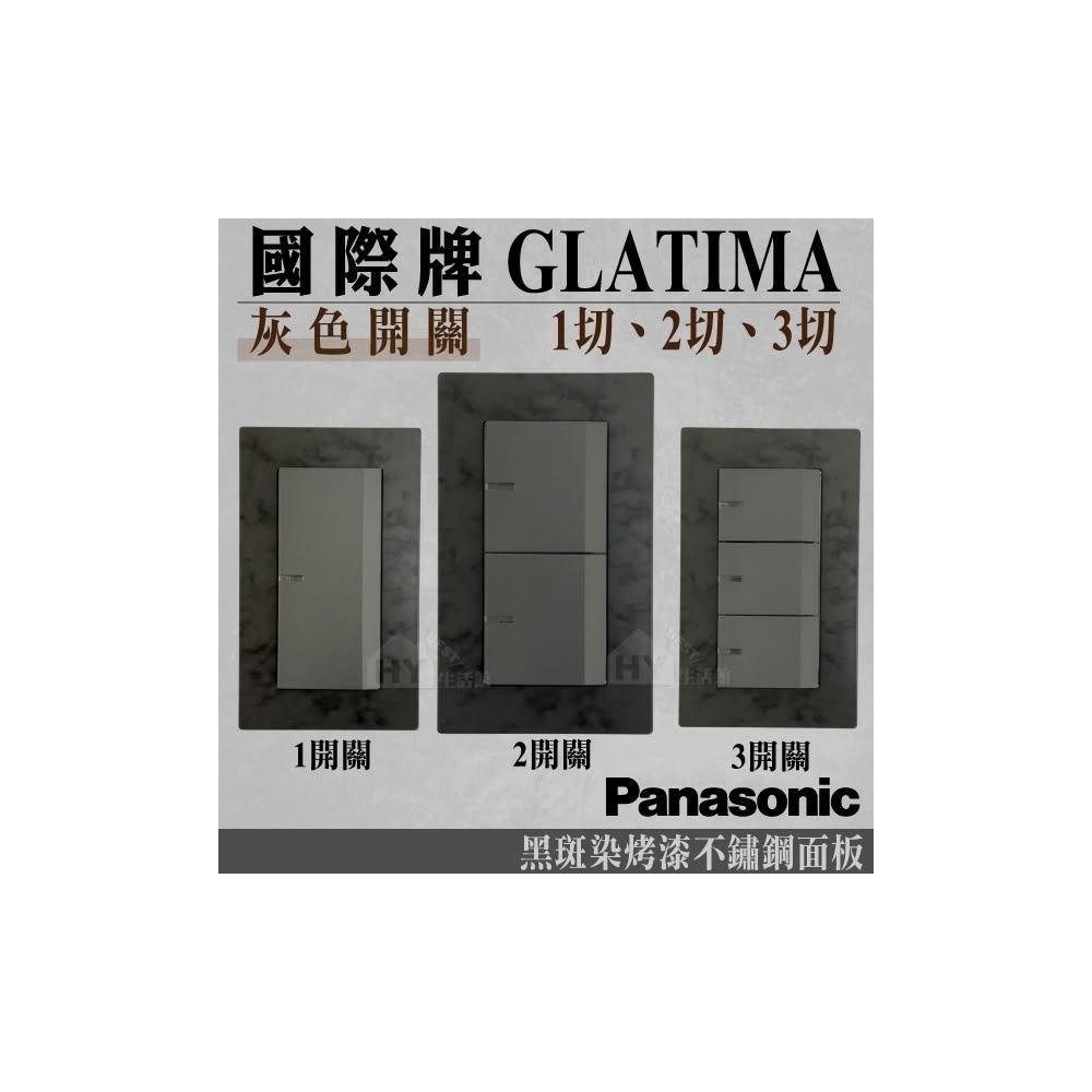 國際牌三開關- 比價撿便宜- 優惠與推薦- 2026年1月