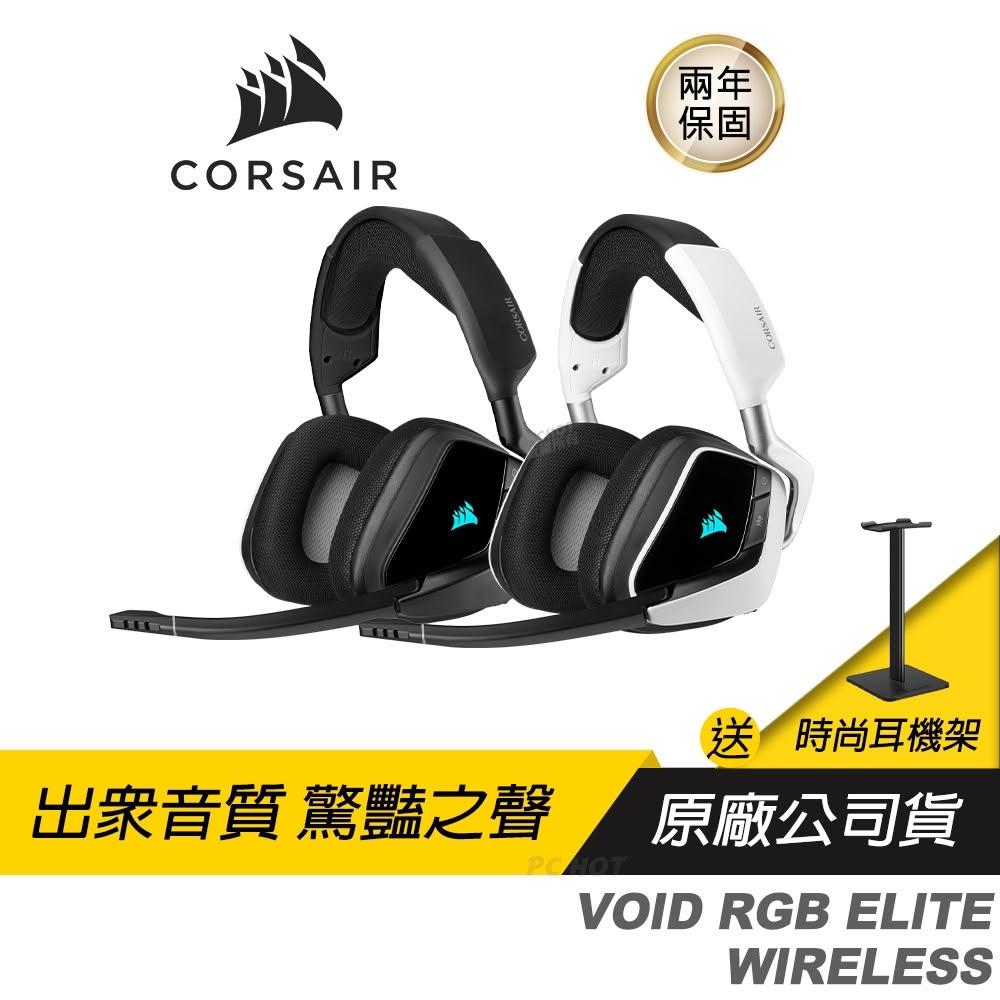 【CORSAIR 海盜船】CORSAIR 海盜船 VOID RGB ELITE Wireless 無線耳機 電競耳機 耳機麥克風 RGB 2年保