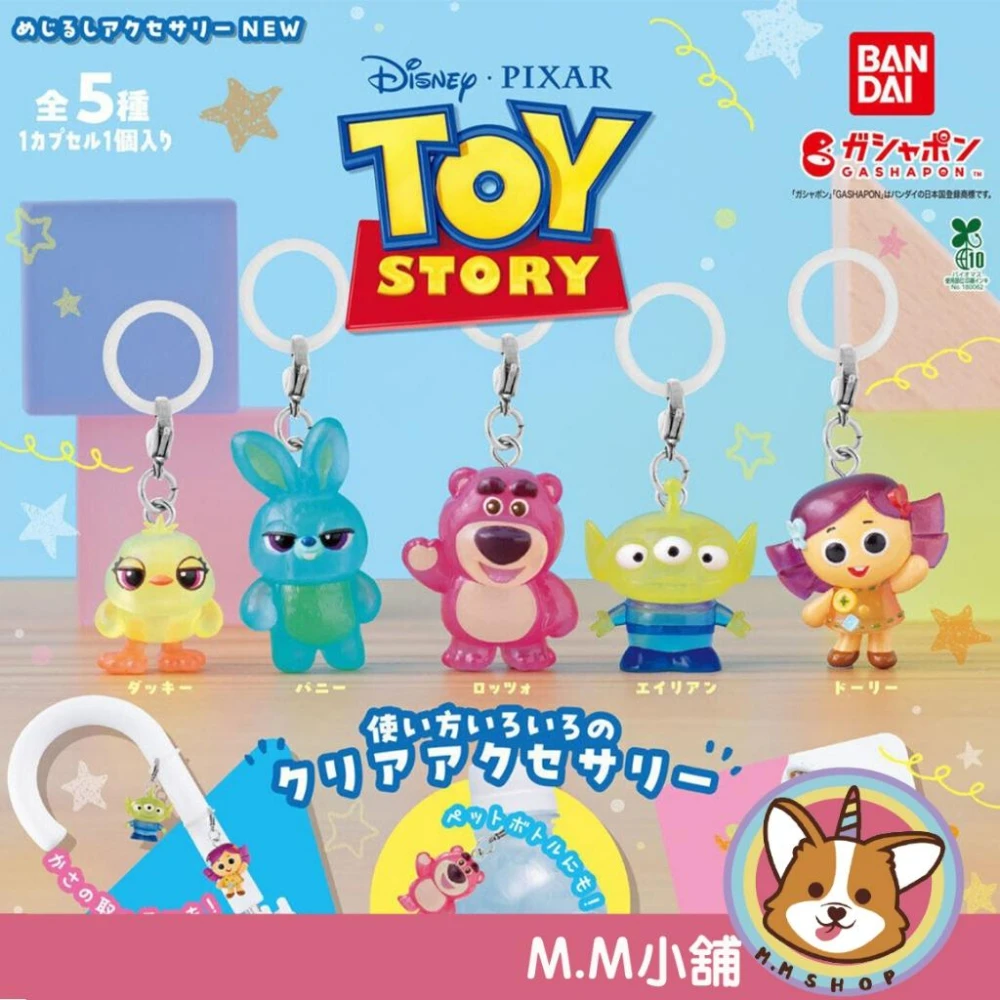 『現貨』 BANDAI 轉蛋 扭蛋 玩具總動員造型吊飾new 熊抱哥 三眼怪 吊飾 公仔 全5款