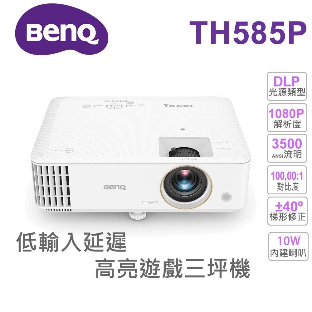 BenQ明基TH585P投影機專為遊戲玩家設計，具備3500流明高亮度與低輸入延遲，支援1080P原生解析度及16:9畫面比例。內建HDMI/USB介面、喇叭，燈泡壽命長達15000小時，適閤家用劇院與遊戲娛樂。輕巧2.79kg桌面安裝，登入保固3年，BSMI/NCC認證。