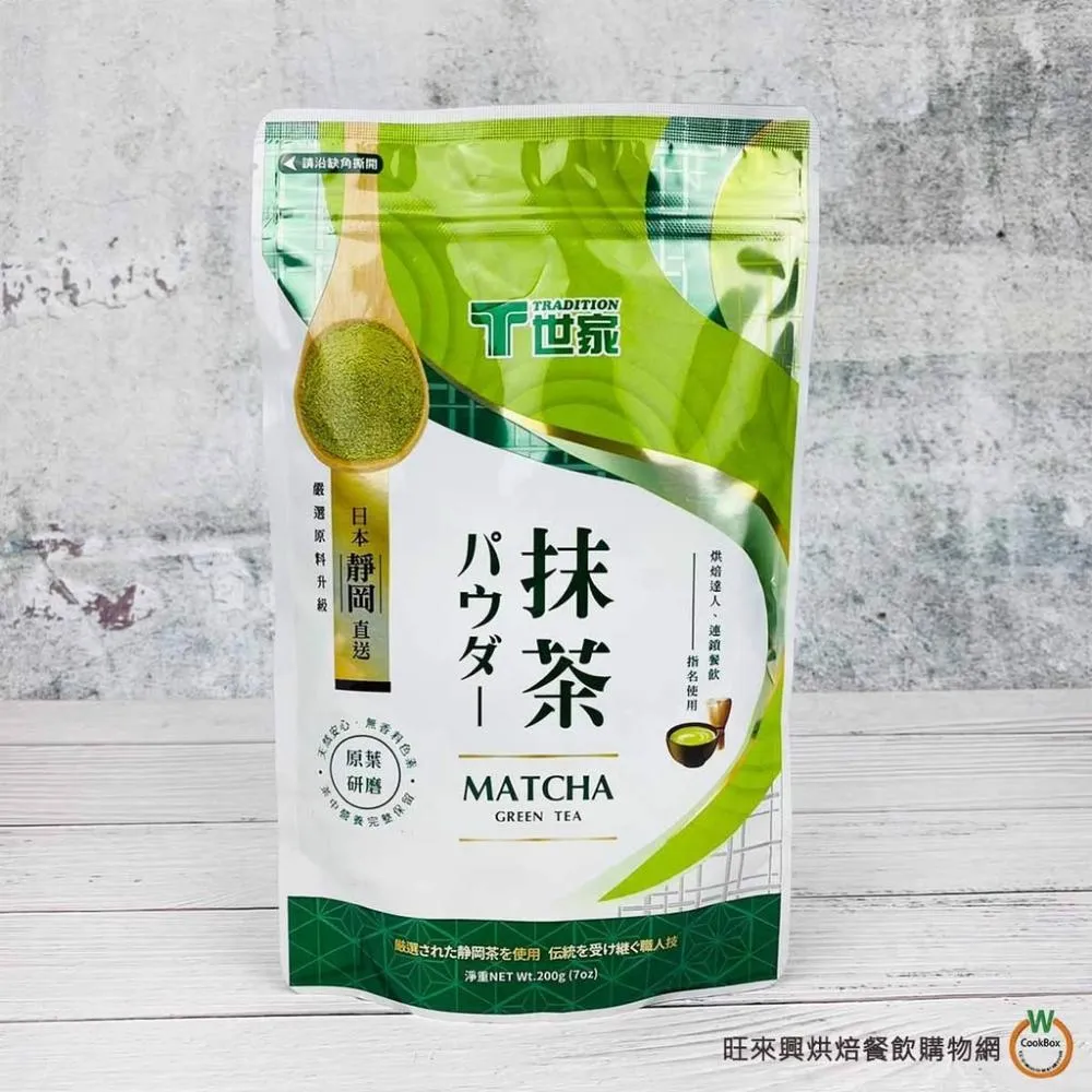【旺來興烘焙餐飲購物網】T世家 抹茶粉 200g / 包 《全新包裝》