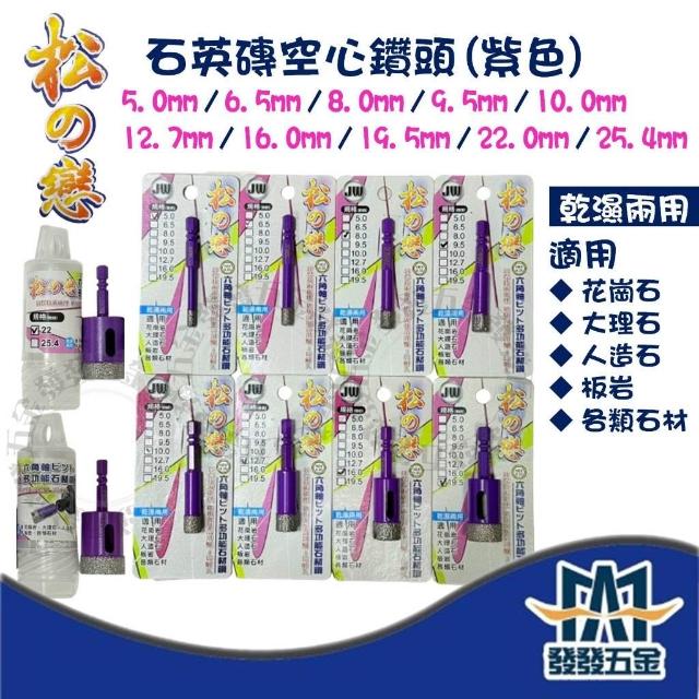 松之戀 JW超強石英磚空心鑽頭 六角柄 乾濕兩用 磁磚開孔鑽頭 花崗石 大理石 人造石 板岩 各類石材