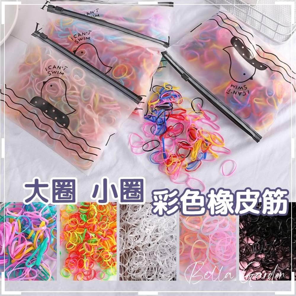 約500條彩色橡皮筋大圈小圈透明橡皮筋黑色橡皮筋兒童橡皮筋橡皮筋髮圈不咬髮橡皮筋小條綁頭髮