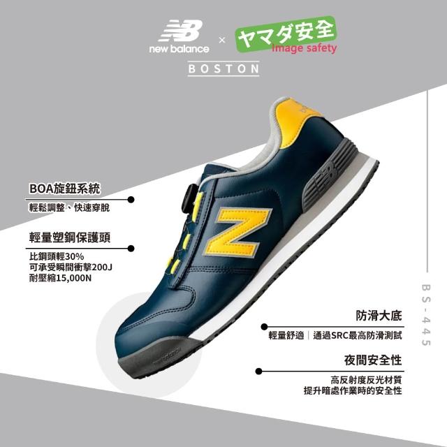 NEW BALANCE】紐巴倫BS-445(安全鞋防護鞋工作鞋BOA旋鈕)