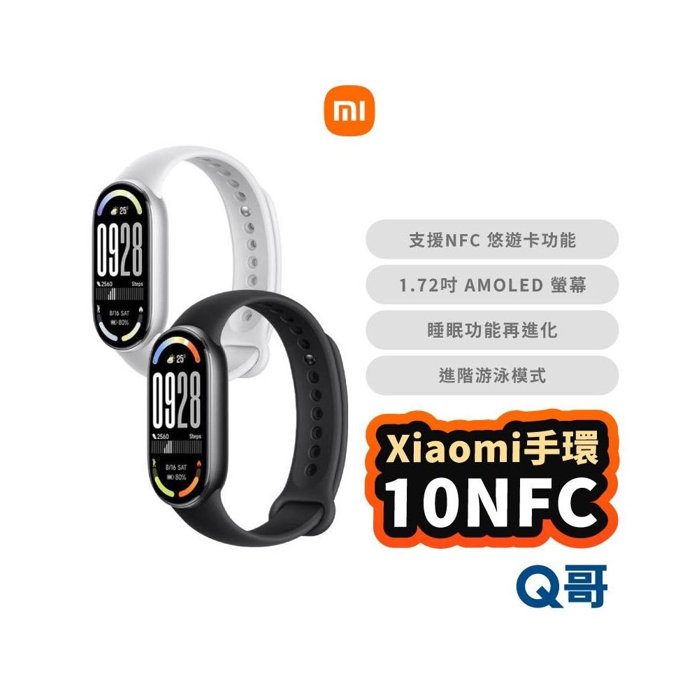 【小米】手環 10 NFC 智慧手錶 運動手錶 運動手環 小米手環 智慧手環 小米手錶 Xiaomi 運動手錶 Mi337