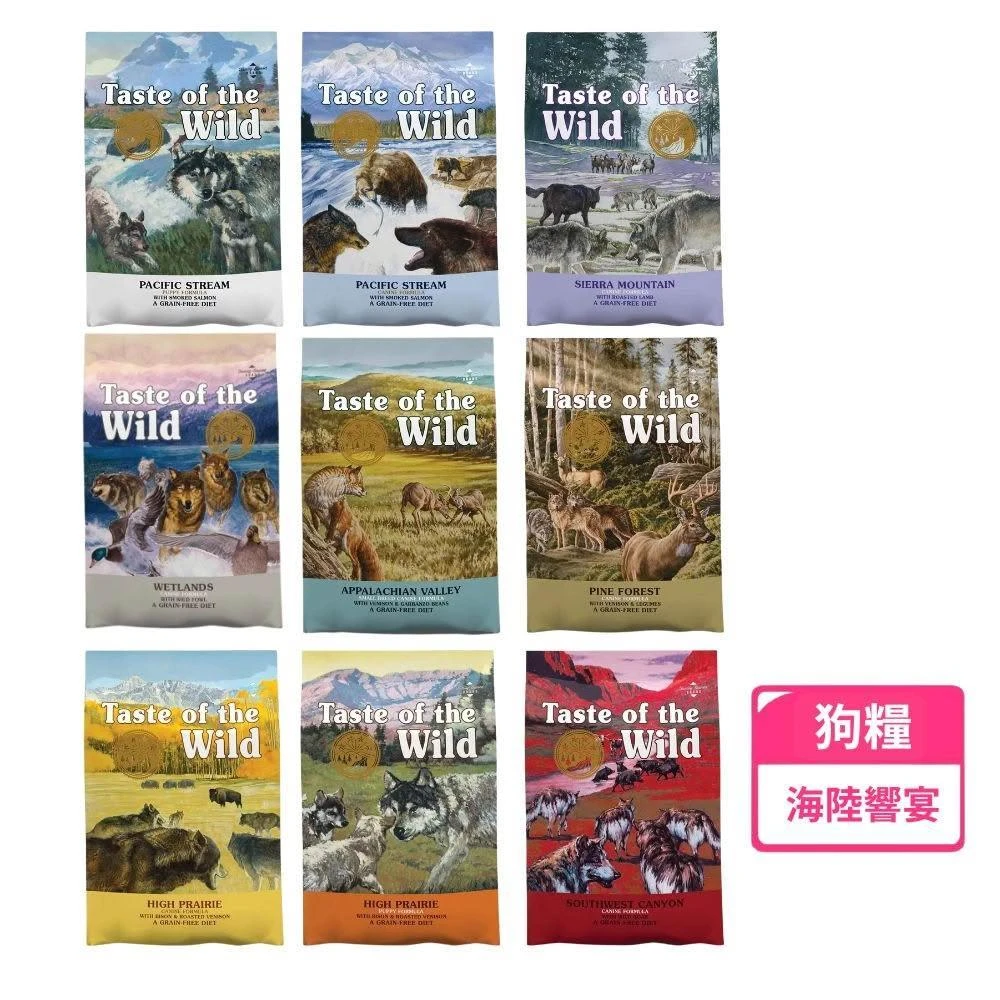 【Taste of the Wild 海陸饗宴】狗飼料 2.27KG 5.6KG 12.2KG 無穀 低敏 犬飼料 全齡 成犬 高齡犬 幼母犬 WDJ推薦