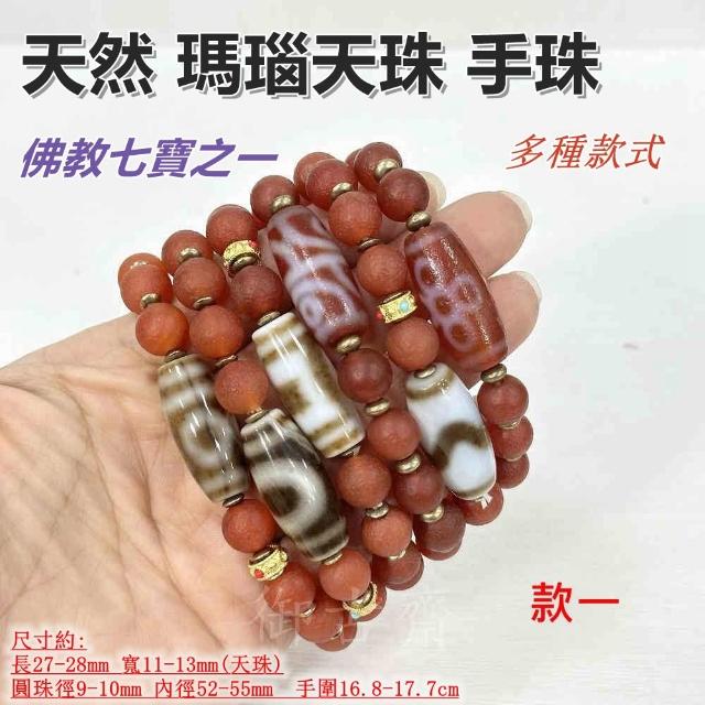 御古齋】天然瑪瑙天珠手珠手鍊圓珠桶珠提升靈性增強洞察力避邪鎮煞佛教