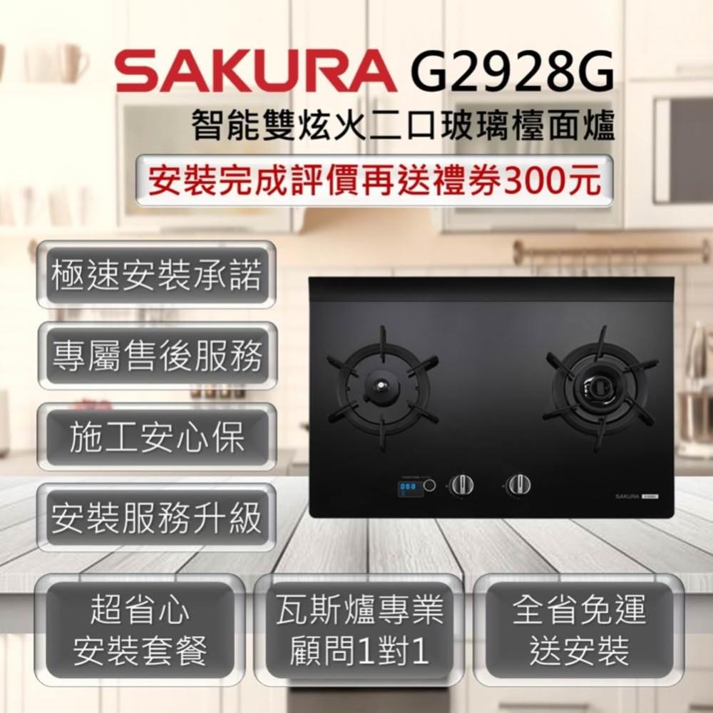 【SAKURA 櫻花】G2928G 智能雙炫火二口玻璃檯面爐