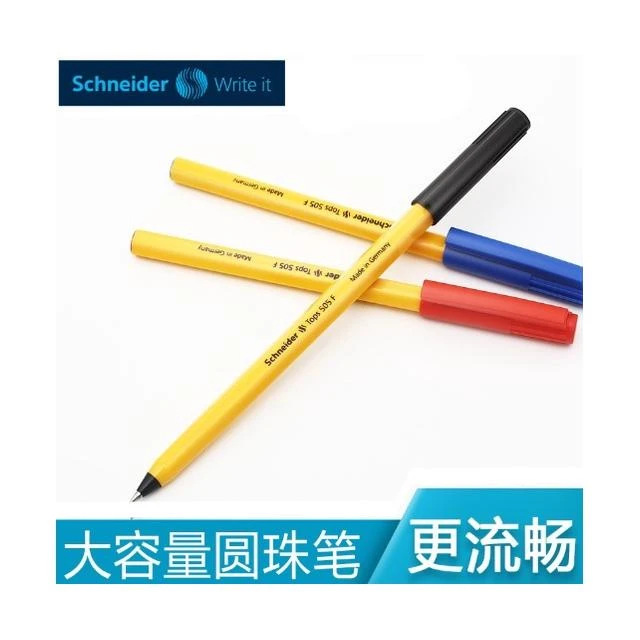 FY.德國 Schneider 施耐德 TOP系列經典造型圓珠筆、油性筆、順滑原子筆 0.5mm(505F)