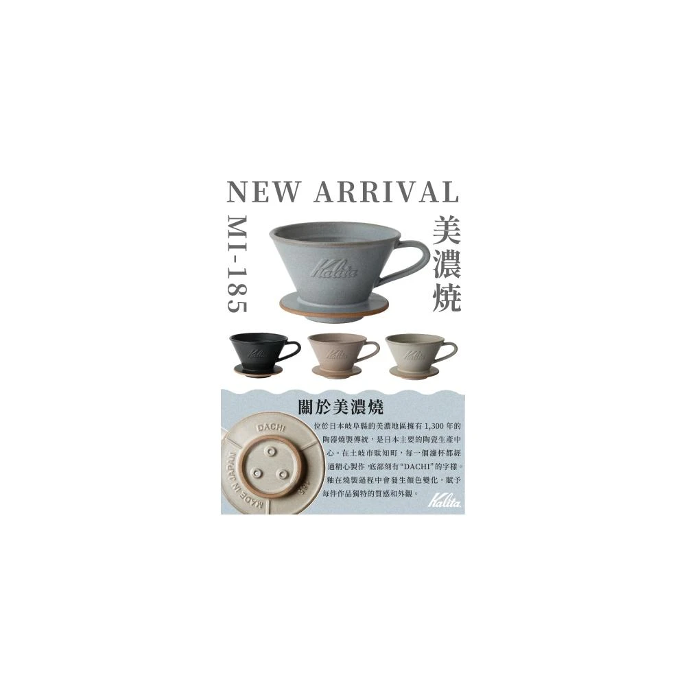 【Kalita】KALITA 美濃燒 185 Wave 蛋糕濾杯 / 波浪濾杯 / 陶瓷濾杯
