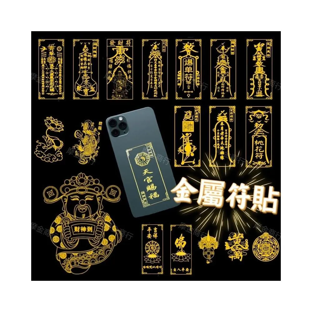 符咒貼紙- 比價撿便宜- 優惠與推薦- 2026年1月