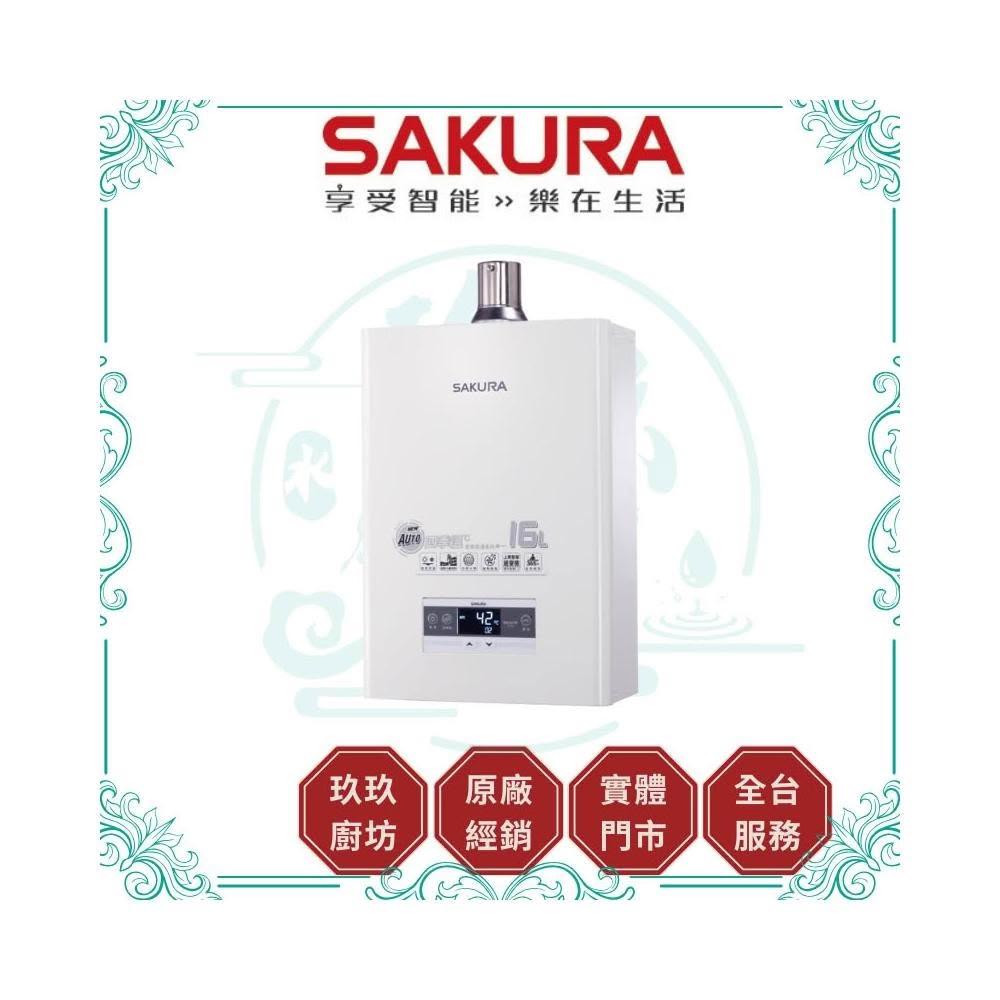 【SAKURA 櫻花】DH1670F 16L 四季溫智慧水量 熱水器 (含標準安裝) DH-1670F|屋內型|強制排氣|分段火排|