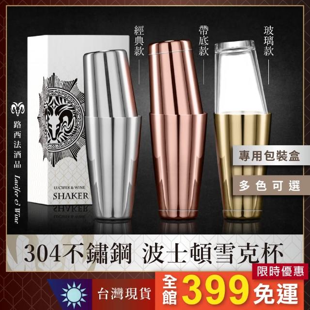 波士頓雪克杯800ml/600ml 調酒器搖酒器搖搖杯調酒杯盎司杯量酒杯帶底