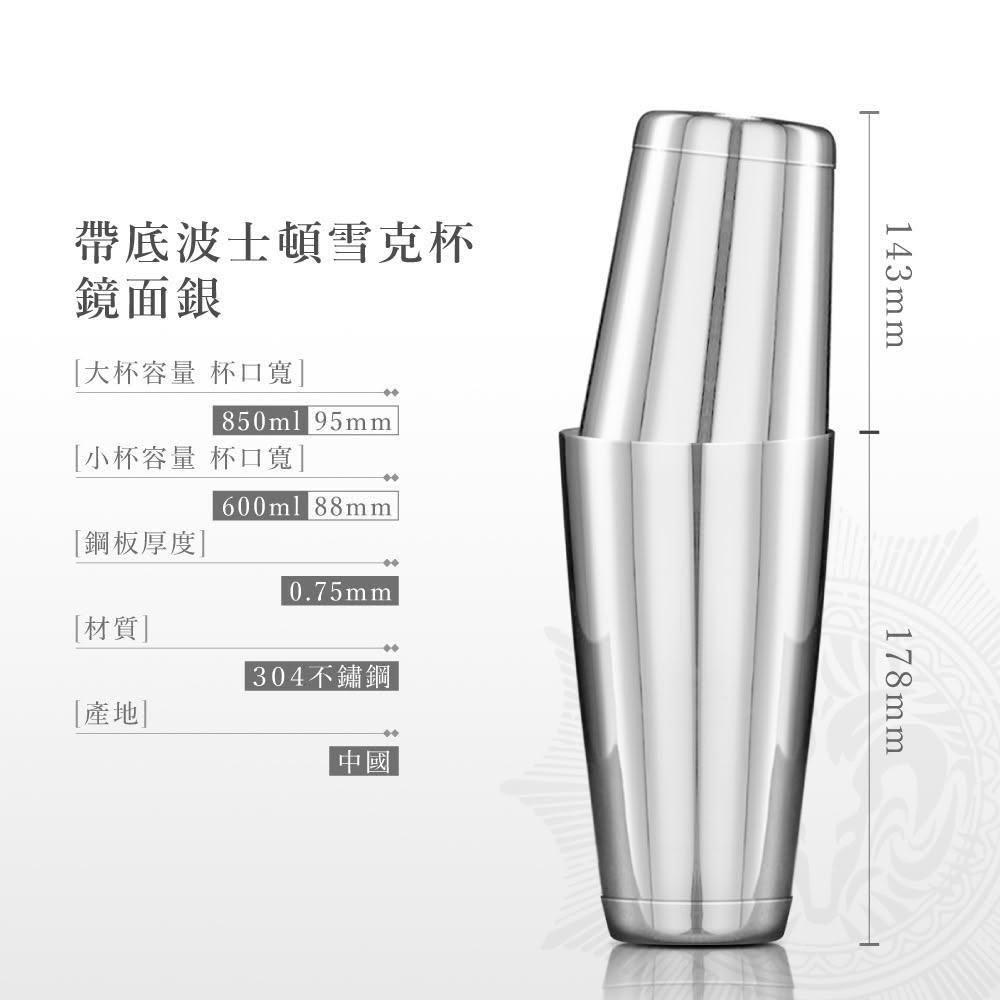 波士頓雪克杯800ml/600ml 調酒器搖酒器搖搖杯調酒杯盎司杯量酒杯帶底