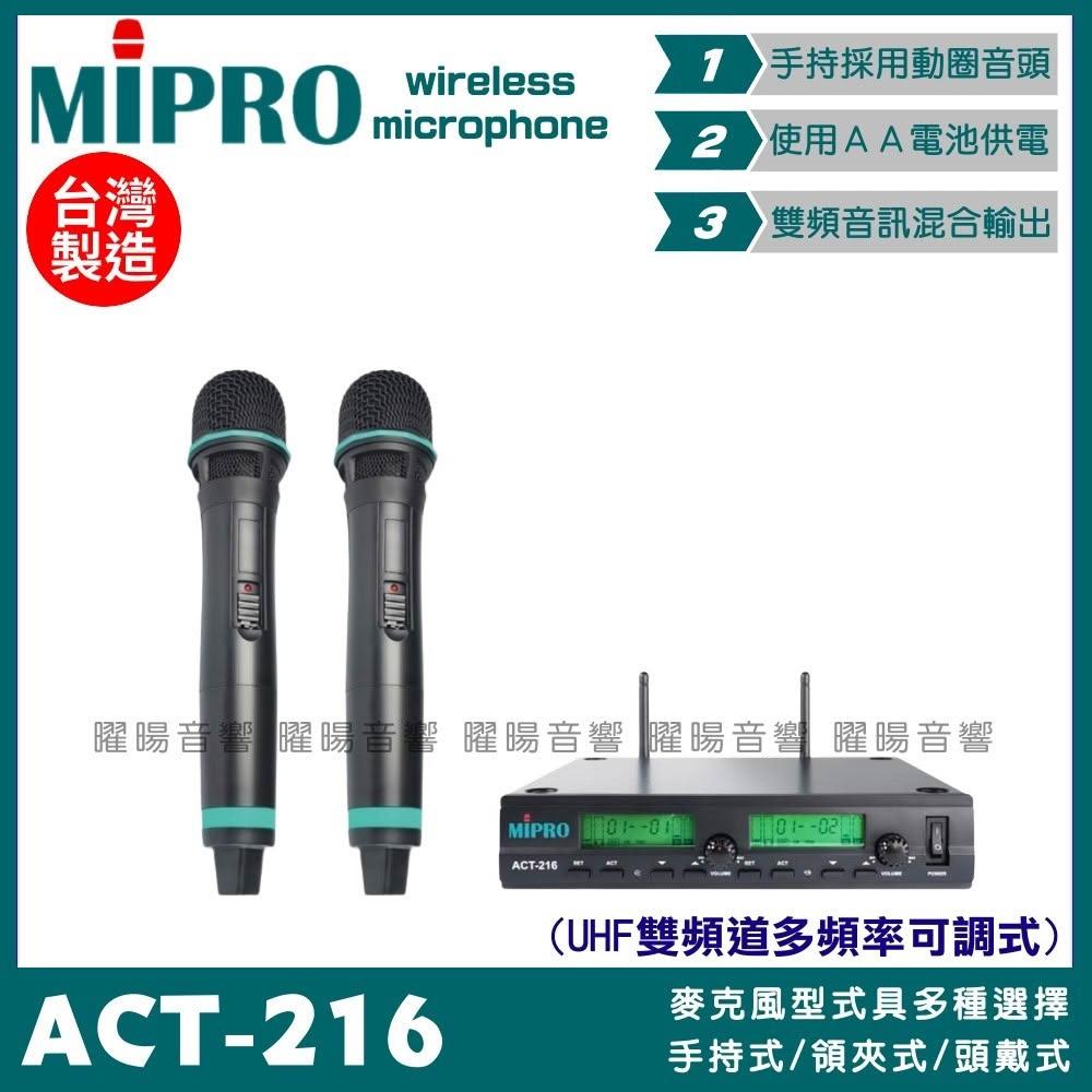 【MIPRO】麥克風 MIPRO ACT-216 搭配ACT-26發射器 新款卡拉OK動圈音頭 雙頻UHF可調頻無線麥克風