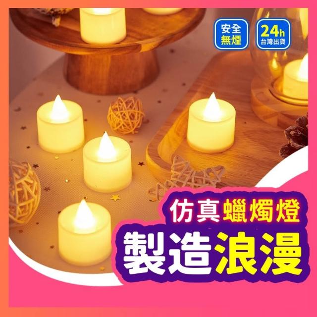 ▶折折小舖◀ 浪漫必備！ LED蠟燭燈 電子蠟燭燈 求婚 告白 生日派對 安全無煙蠟燭 排字蠟燭 小夜燈 聖誕裝飾