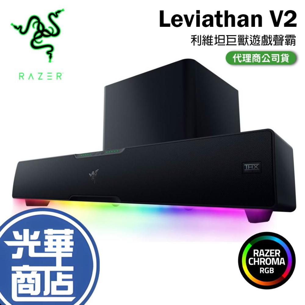 Razer雷蛇 LEVIATHAN V2