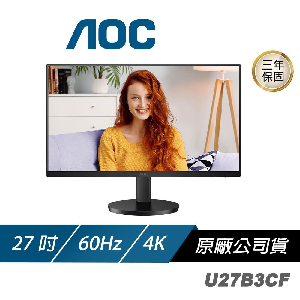 【AOC】AOC U27B3CF 電腦螢幕 27吋 60Hz 4K 4ms IPS HDR 內建喇叭 電競螢幕 遊戲螢幕 液晶螢幕