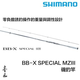 SHIMANO】21 BB-X SPECIAL MZIII 2號550 磯釣竿(釣竿原廠公司貨203366)