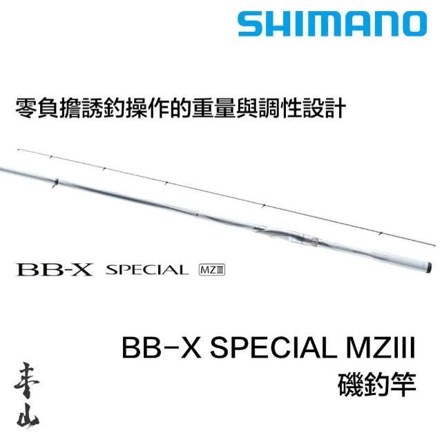 SHIMANO】21 BB-X SPECIAL MZIII 2號550 磯釣竿(釣竿原廠公司貨203366)