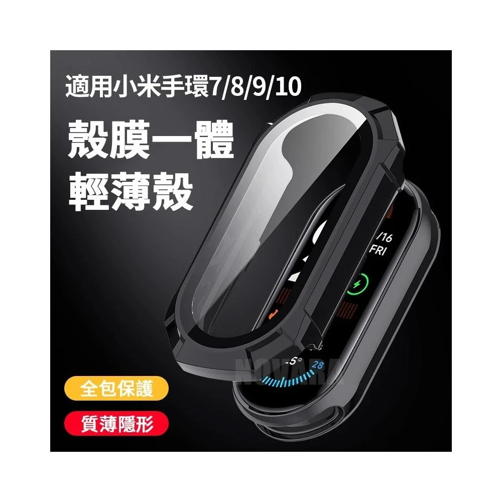 小米手環9保護殼 防爆膜 防摔錶殼 鋼化膜全包 高硬保護貼 電鍍殼 小米手環10 小米手環8 小米9/8/7