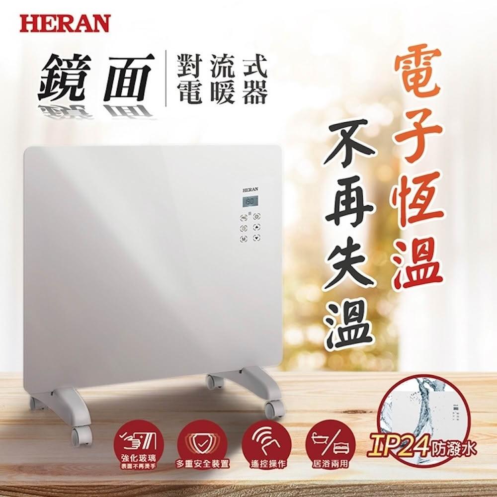 【HERAN 禾聯】鏡面對流式電暖器 (HCH-10AH011)｜美型設計 均勻暖房