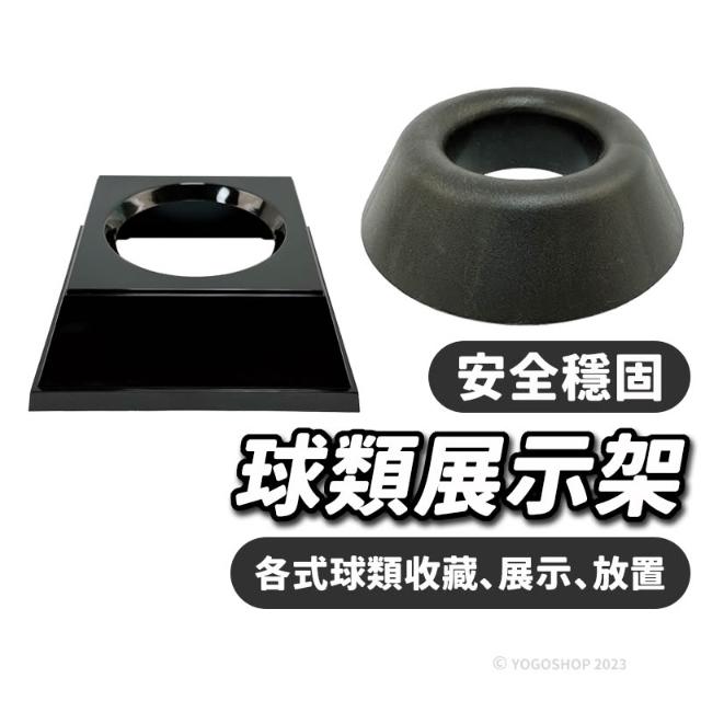 籃球底座 通用展示架 /一個入 球托 球架 擺設底座 籃球展示架 籃球收納架 簽名球 足球 籃球 排球 美式足球 橄欖球