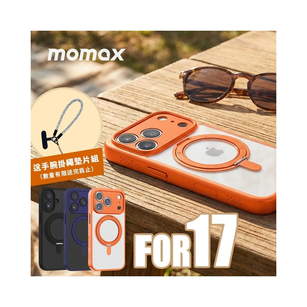 【Momax】Momax 摩米士MR系列 MagSafe 旋轉支架磁吸iPhone 17手機殼 支架手機殼