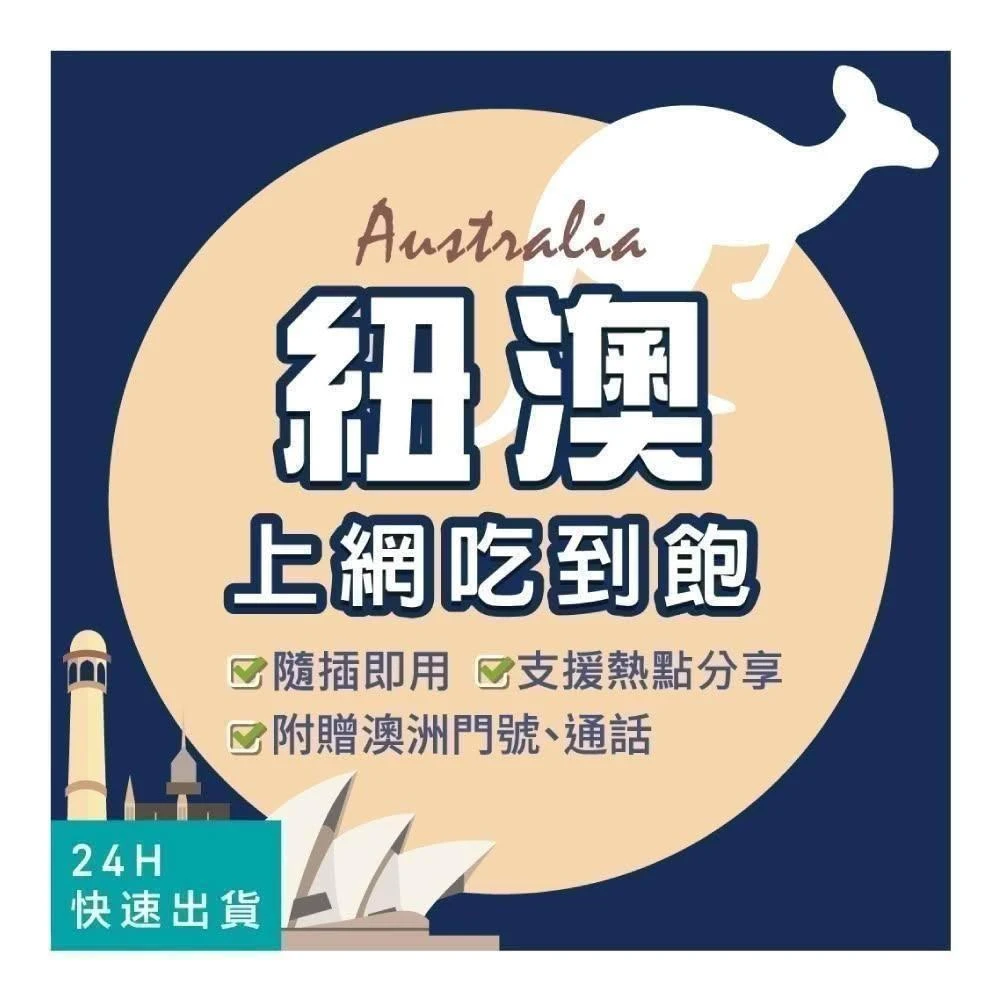 【環亞電訊】澳洲、紐西蘭網卡｜原生網路大流量 即插即用 澳洲 紐西蘭 紐西蘭sim卡 澳洲網卡 澳洲sim卡