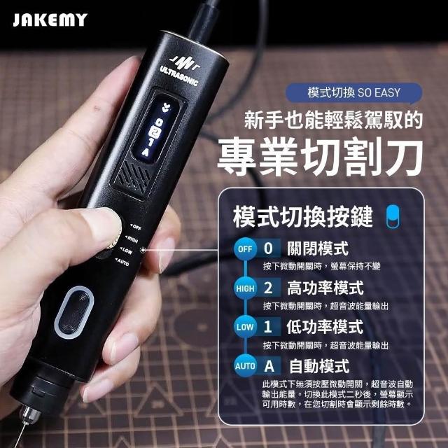 JAKEMY 傑科美超聲波切割刀JM-Y10 Pro 附5種刀片筆式雕刻刀超音波精密