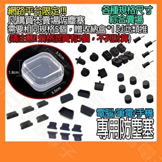 USB/VGA/HDMI/3.5mm/Type-C/DVI/iPhone孔/RCA母 電腦/筆電 防塵塞 防塵套
