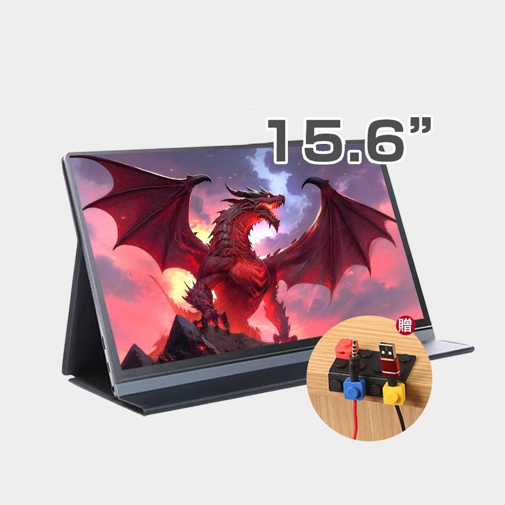 【REAICE】【贈螢幕清潔三件組】日本Winten 15.6吋IPS超薄型可攜式外接螢幕 (Switch主機外接螢幕/Type C)