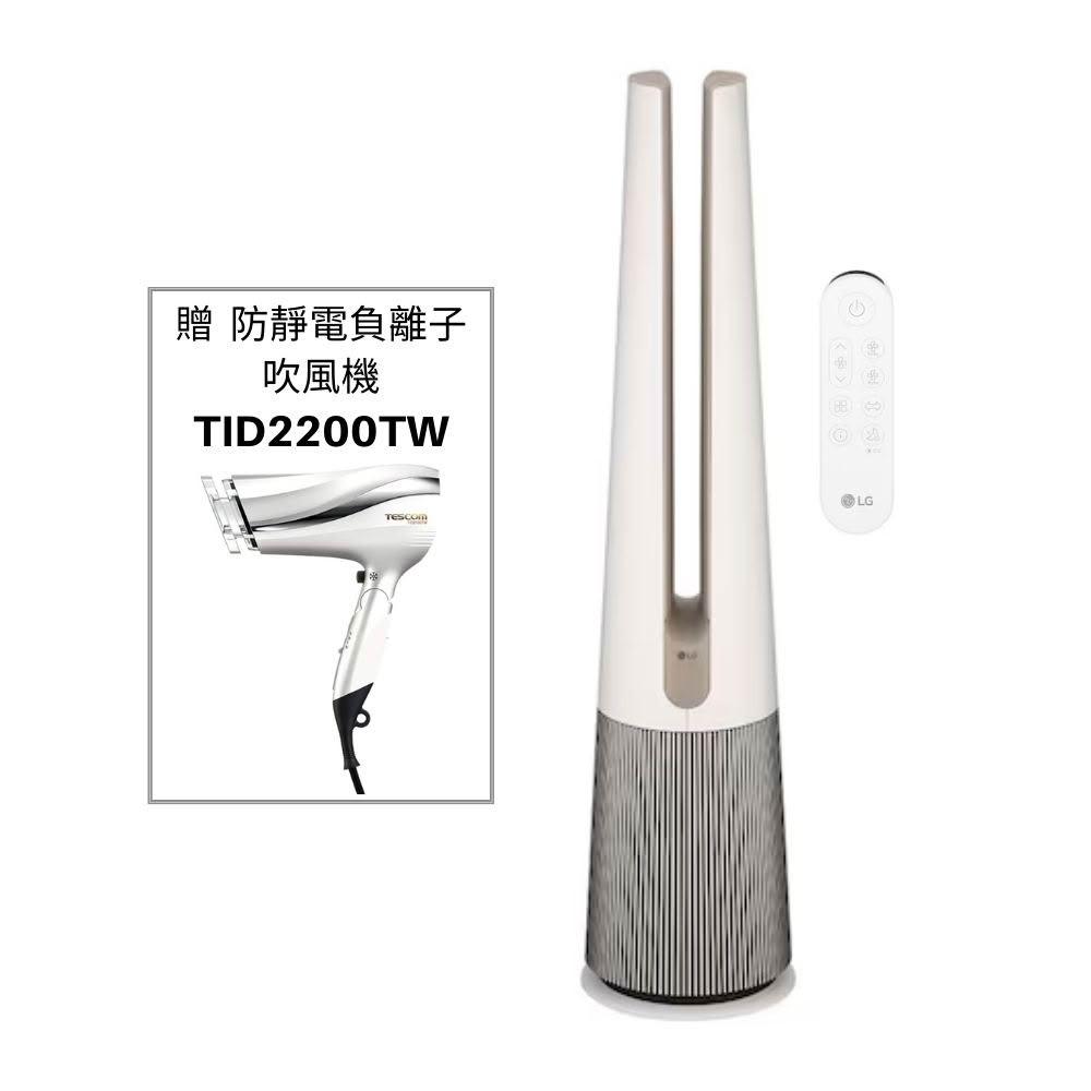 【LG 樂金】FS151PCJ0 PuriCare AeroTower Hit 風革機 三合一涼暖系列清淨機 經典版 奶茶棕 公司貨
