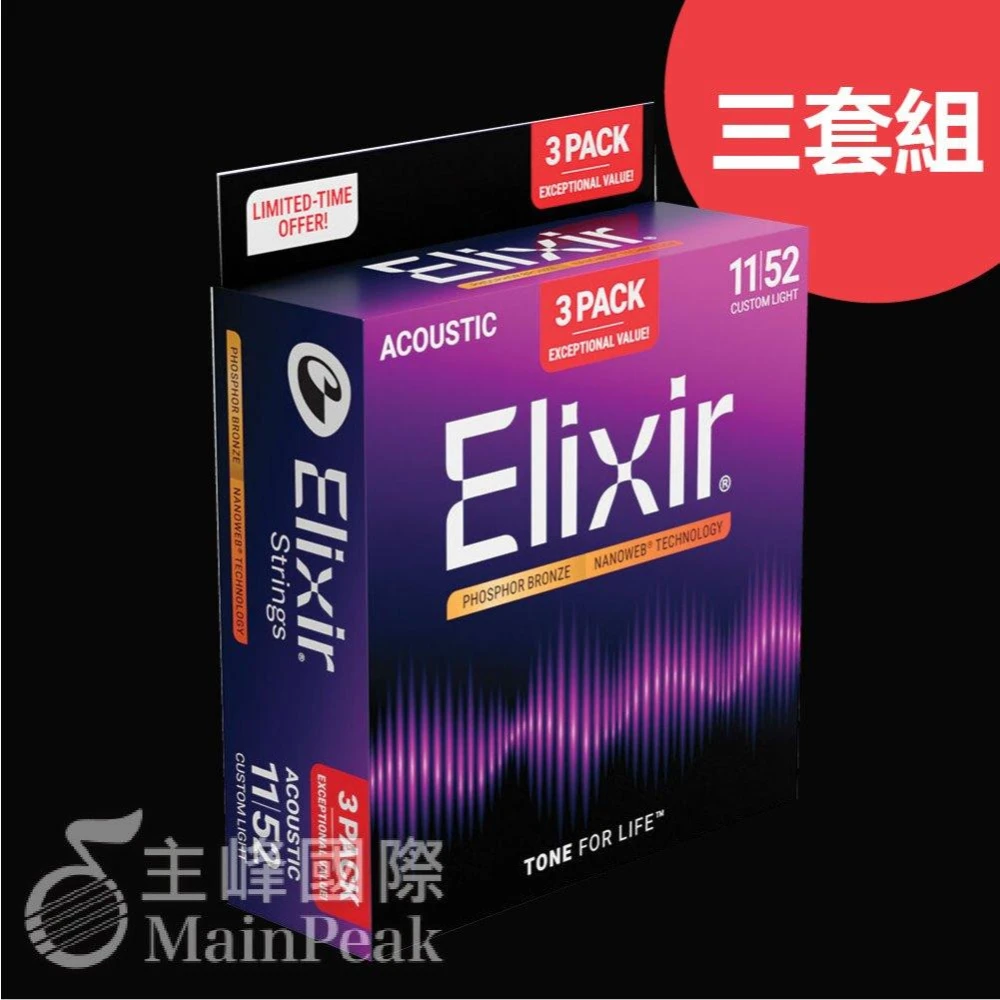 【ELIXIR】三套組 Elixir 16568 16027 頂級民謠吉他弦 11~52 NANOWEB 公司貨 Light