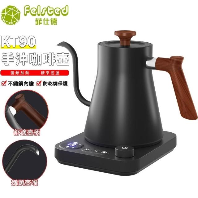 壺 Felsted 菲仕德】手沖咖啡壺溫控壺定溫壺手沖壺KT90 恒温/保溫0.9L 手