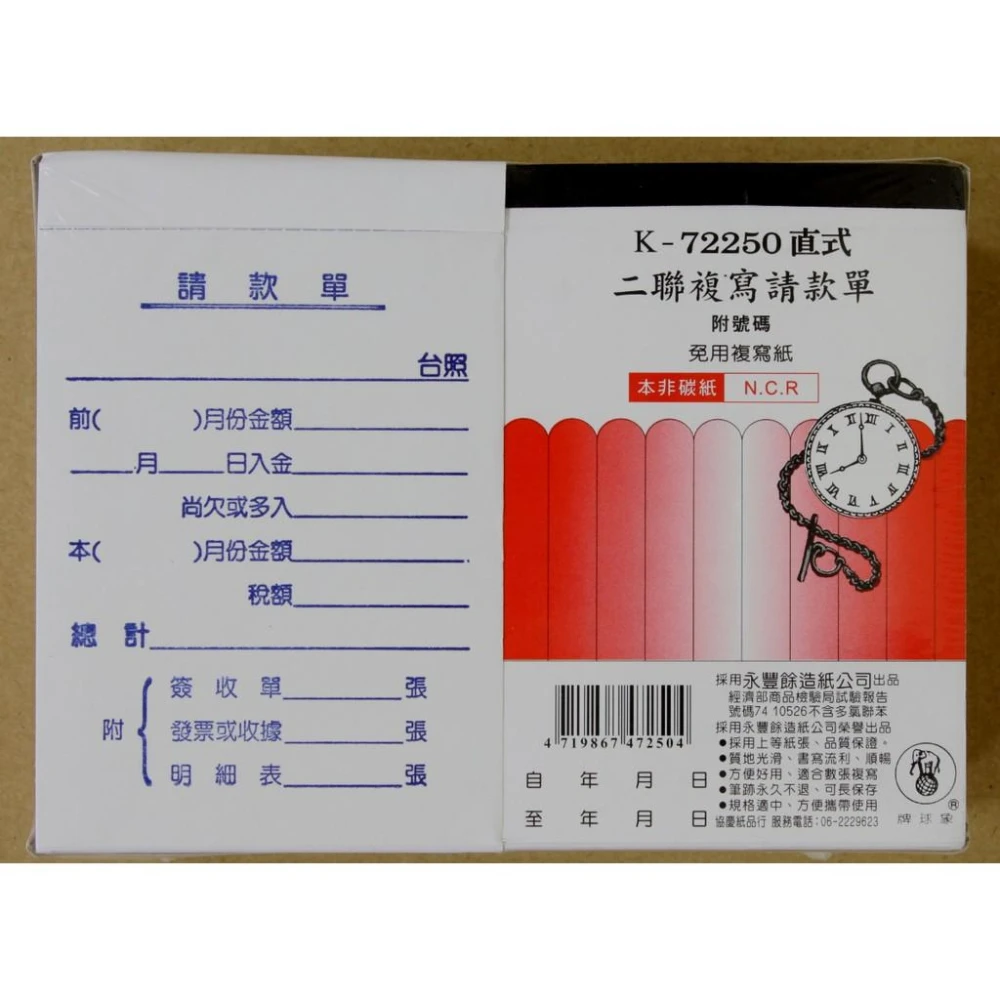 象球牌 K-72250 直式 二聯複寫請款單 附號碼 (每本50組)