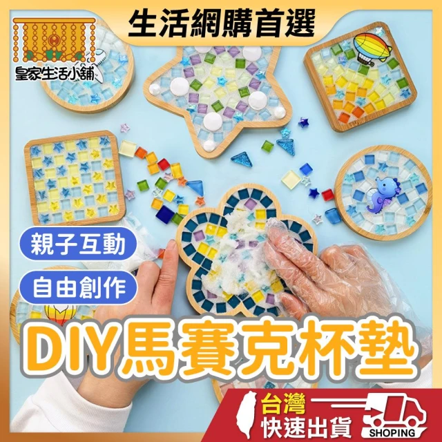 DIY馬賽克杯墊 杯墊 創意陶瓷杯墊 拼圖杯墊 手作杯墊 自由石 手工 手作 材料包 聖誕禮物 磁磚 顆粒