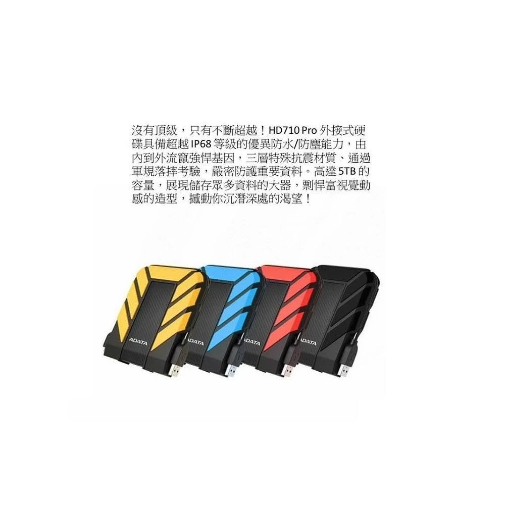 【ADATA 威剛】ADATA  HD710 PRO 2TB 軍規2.5吋行動硬碟 (#HD710#HD710P#2TB#硬碟#外接)