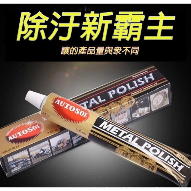 極光商城-金屬擦亮膏德國AUTOSOL擦銅touch打磨研磨去銹拋光省銅膏100g