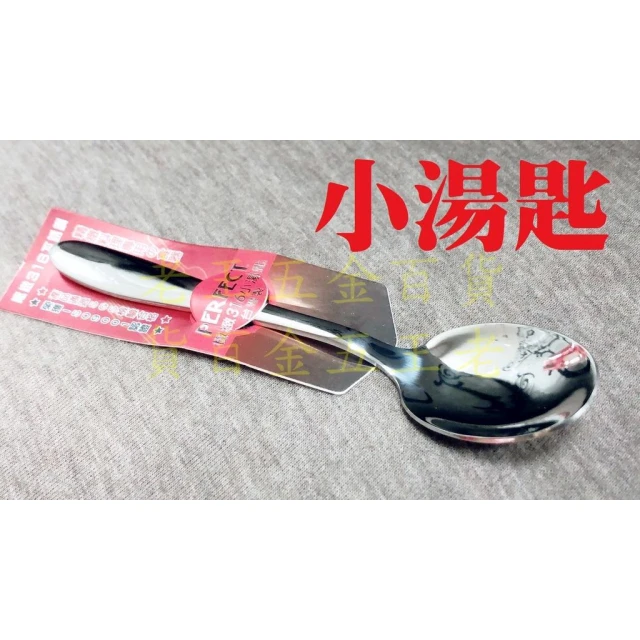 理想牌 極緻 316不銹鋼 小餐匙 小湯匙 PERFECT 理想 極致 湯匙 兒童匙 小匙 咖啡匙 [老王五金]