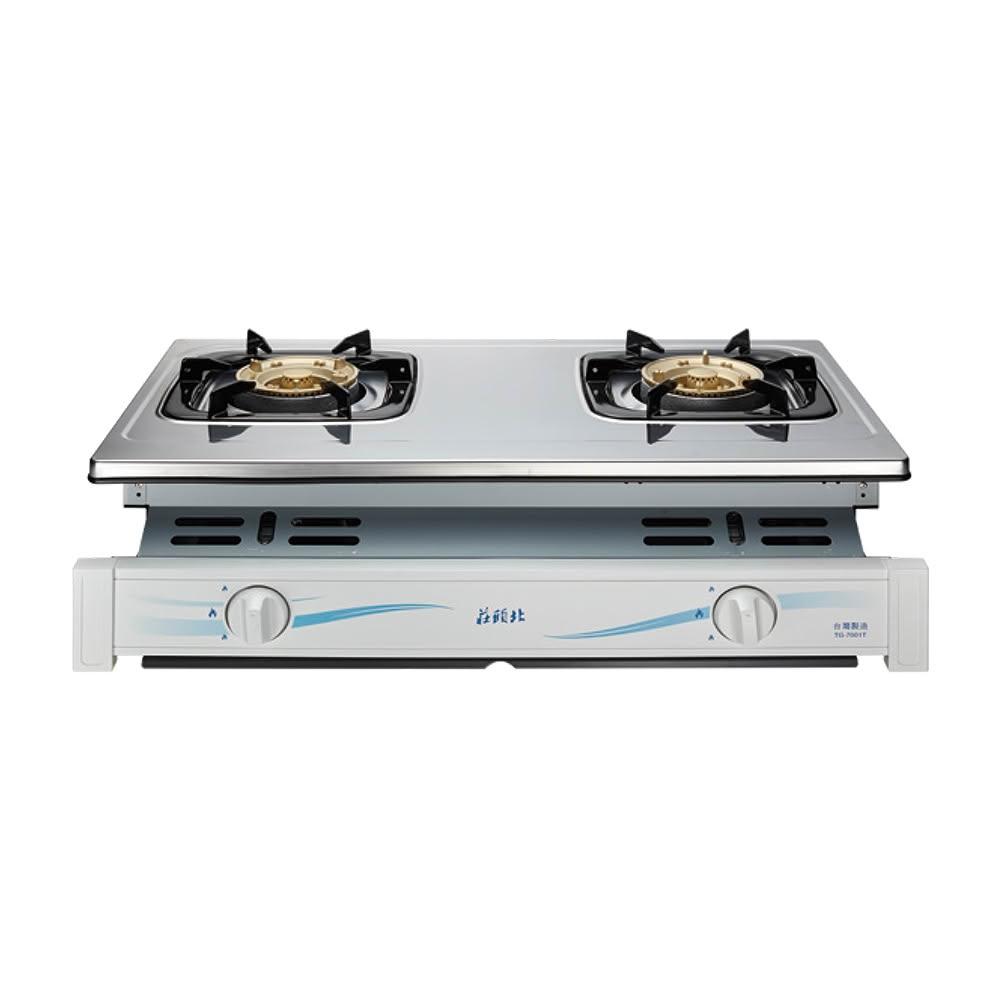 【莊頭北】莊頭北 TG-7001T 不鏽鋼面板 安全嵌入爐 天然 / 液化 (含基本安裝)
