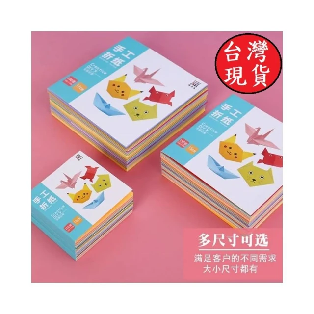 憶香許快樂購  精品 10×10cm 十色100張 卡通 手工 折紙 精品裝 兒童 創意 彩色 手工摺紙 正方形 剪紙