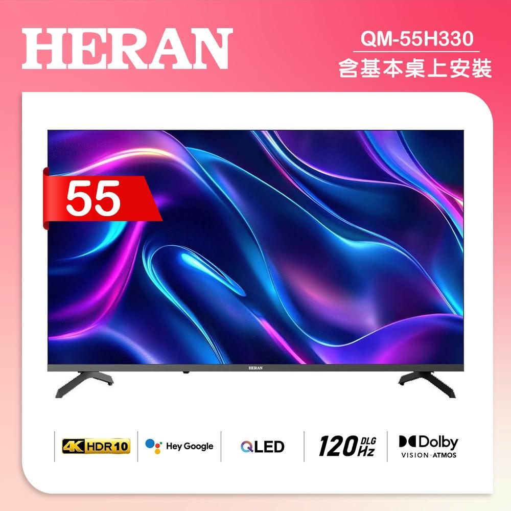 【HERAN 禾聯】【HERAN 禾聯】50吋 4K Google TV Q+系列液晶顯示器/無視訊盒(QM-50H330)