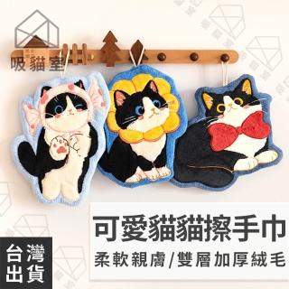 【吸貓室】貓咪擦手巾 擦手巾 可愛擦手巾 雙層加厚 珊瑚絨擦手巾 擦手毛巾 吸水擦手巾 造型擦手巾 卡通擦手巾