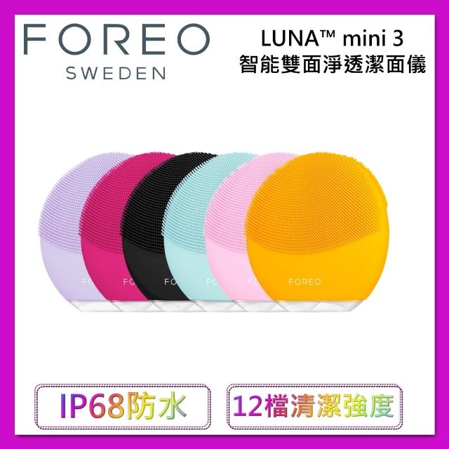 FOREO】瑞典LUNA™ mini 3 智能雙面淨透潔面儀洗臉機潔顏機六色台灣公司貨