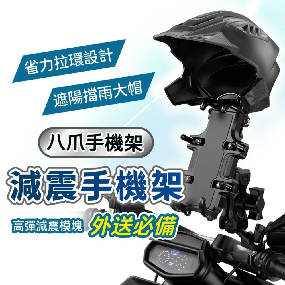 八爪減震 機車手機架 手機支架 摩托車手機架 摩托車手機架 導航架 電動車手機架車手機架 減震 多功能手機架 手機夾
